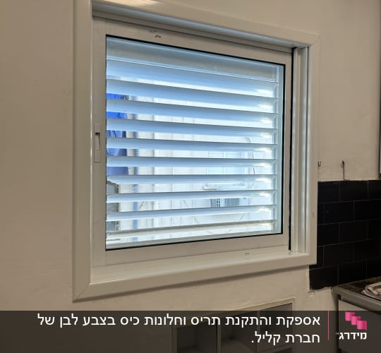 חלון אלומיניום עם תריסים אופקיים